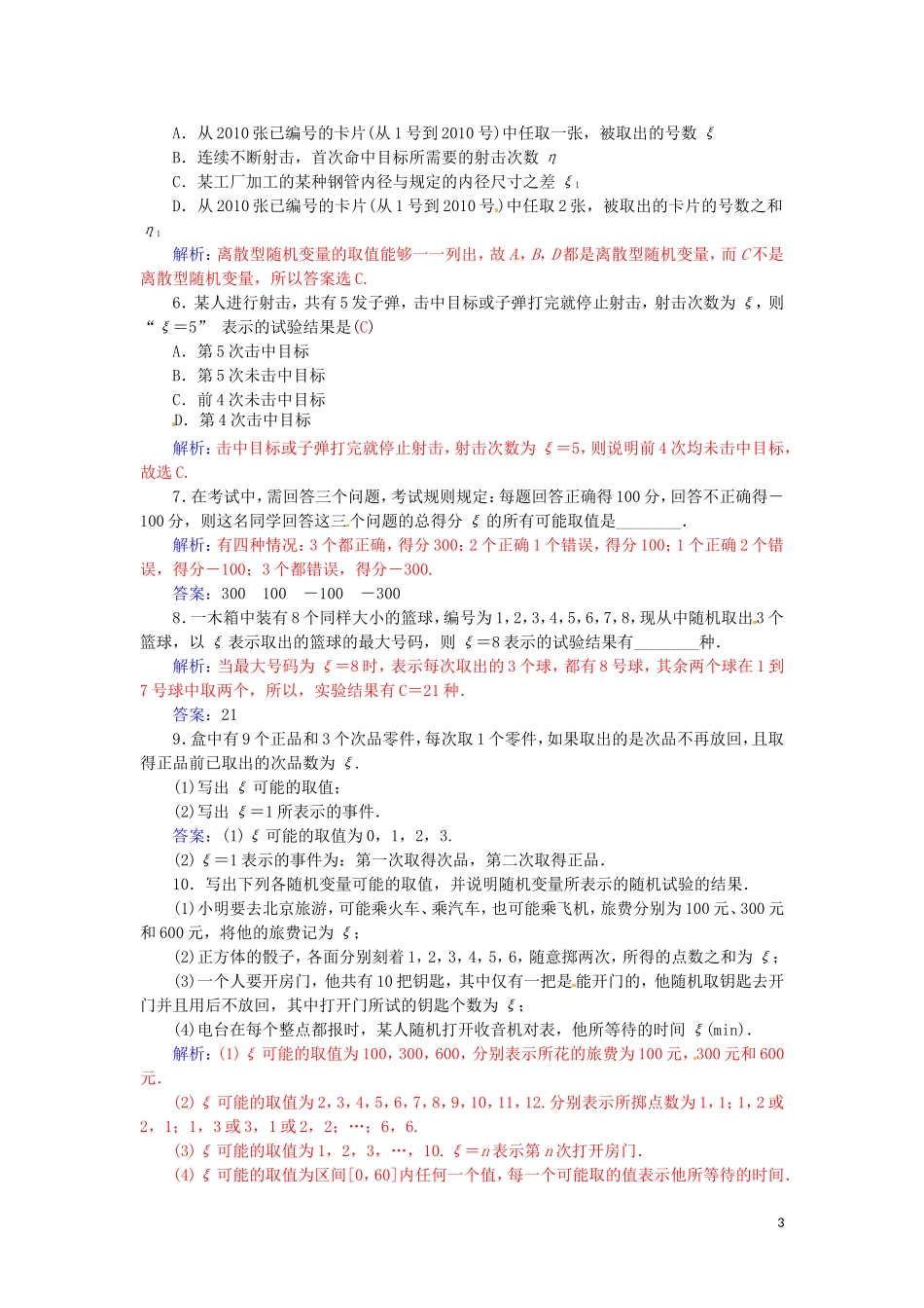 高中数学 2.1.1离散型随机变量学案 新人教A版选修2-3-新人教A版高二选修2-3数学学案_第3页