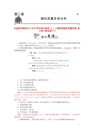 高中数学 2.1.1离散型随机变量学案 新人教A版选修2-3-新人教A版高二选修2-3数学学案
