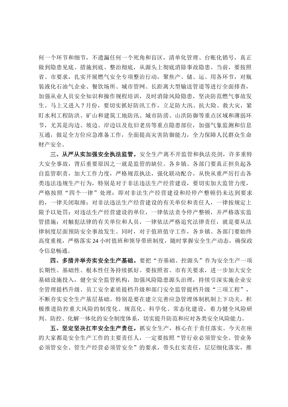 县委常委会（扩大）会议暨县委防风险保安全专题会讲话提纲_第2页