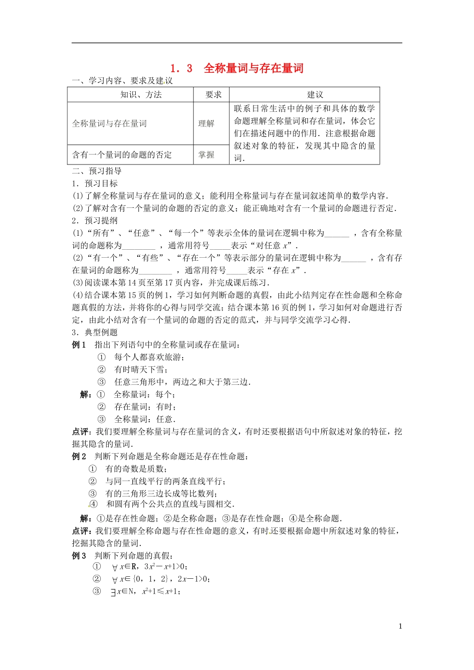 高中数学 1.3全称量词与存在量词学案 苏教版选修2-1-苏教版高二选修2-1数学学案_第1页