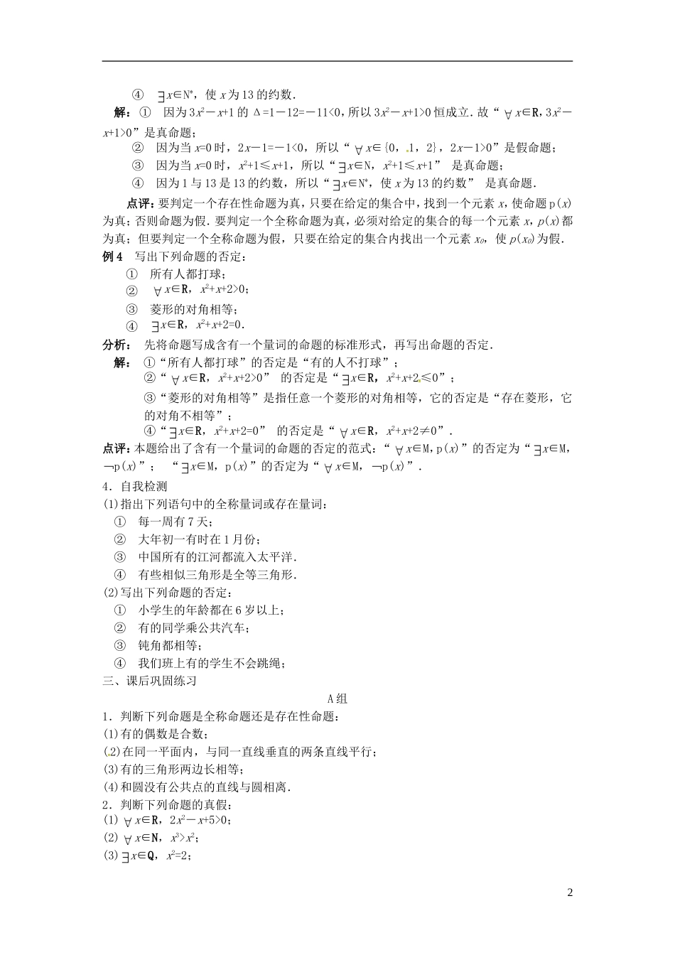 高中数学 1.3全称量词与存在量词学案 苏教版选修2-1-苏教版高二选修2-1数学学案_第2页