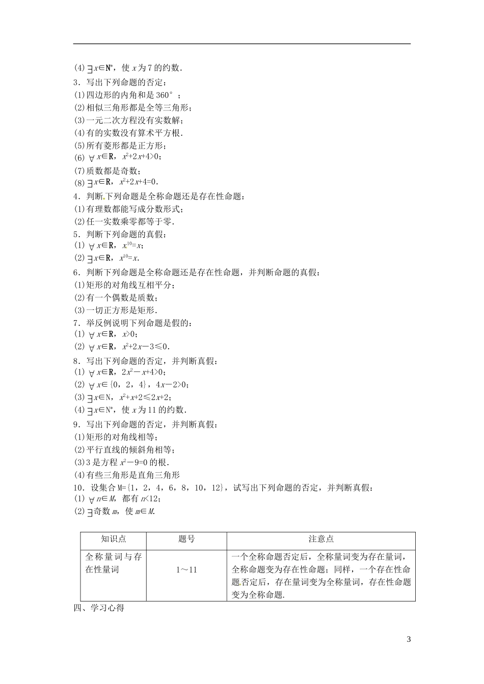 高中数学 1.3全称量词与存在量词学案 苏教版选修2-1-苏教版高二选修2-1数学学案_第3页