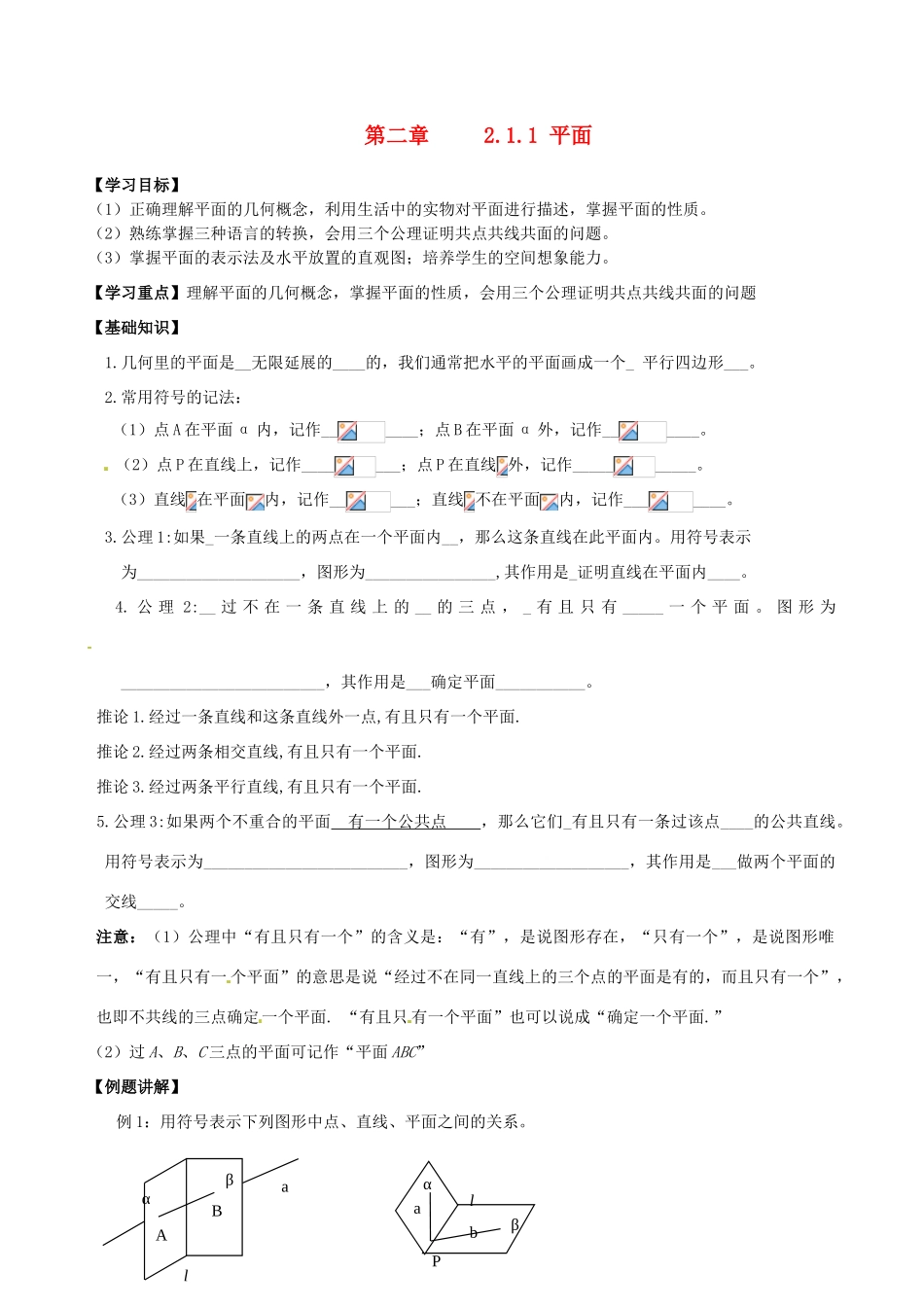 高中数学 2.1.1平面导学案 新人教A版必修2-新人教A版高一必修2数学学案_第1页