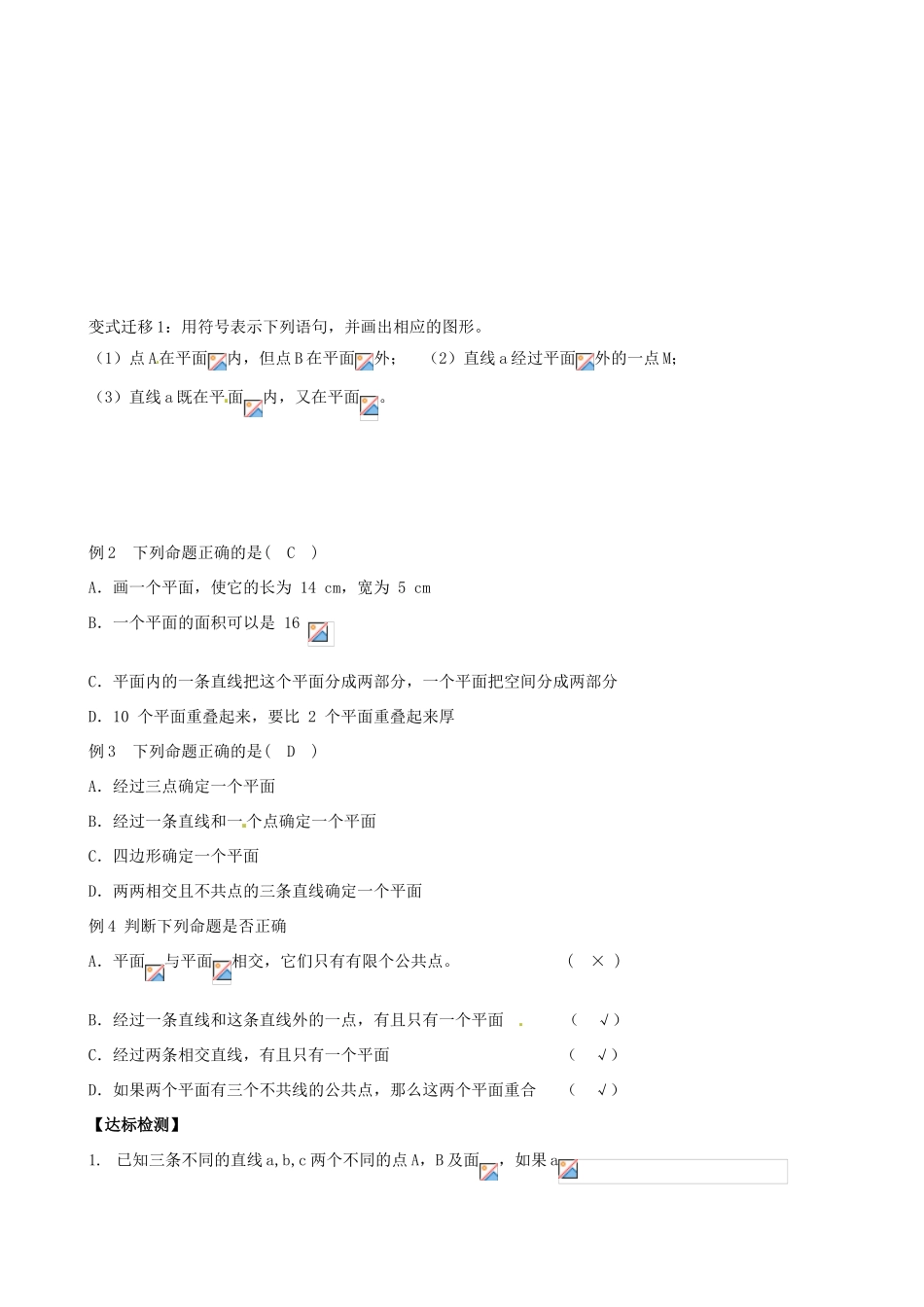 高中数学 2.1.1平面导学案 新人教A版必修2-新人教A版高一必修2数学学案_第2页