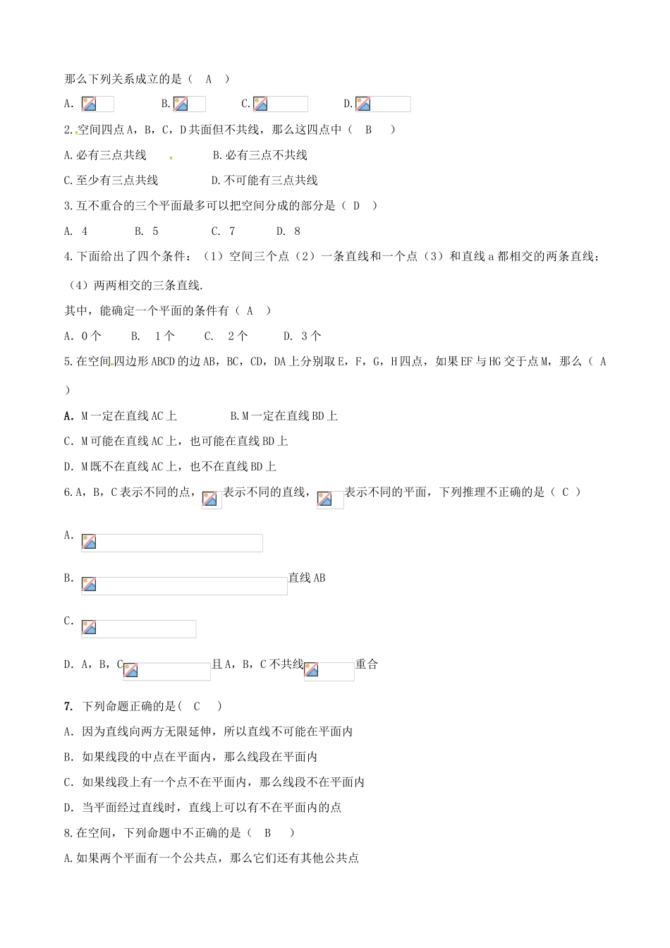 高中数学 2.1.1平面导学案 新人教A版必修2-新人教A版高一必修2数学学案_第3页