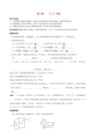 高中数学 2.1.1平面导学案 新人教A版必修2-新人教A版高一必修2数学学案