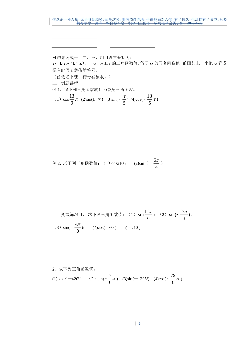 高中数学 1.3三角函数的诱导公式(1).doc学案 新人教版必修4_第2页