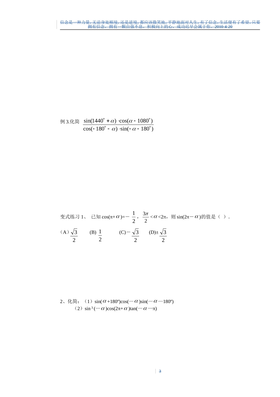 高中数学 1.3三角函数的诱导公式(1).doc学案 新人教版必修4_第3页
