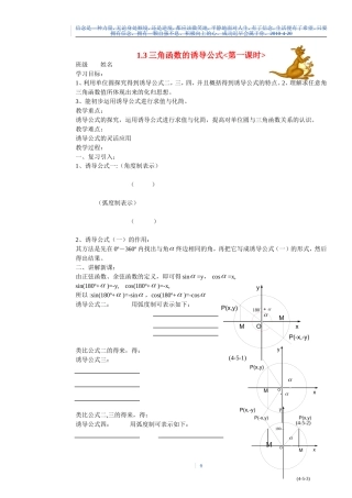 高中数学 1.3三角函数的诱导公式(1).doc学案 新人教版必修4