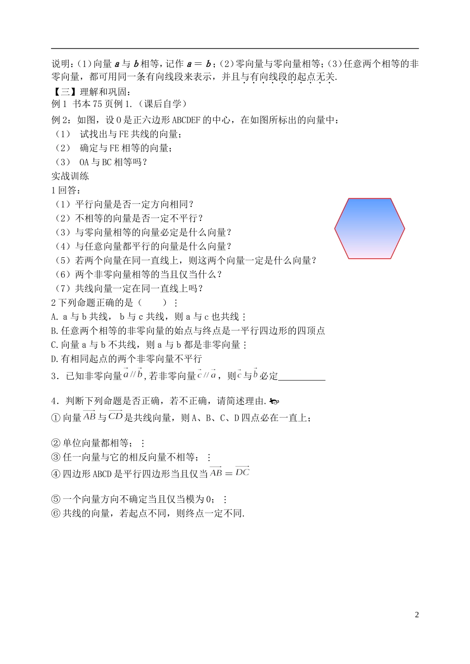 高中数学 2.1.1平面向量的实际背景及基本概念导学案 新人教A版必修4-新人教A版高二必修4数学学案_第2页