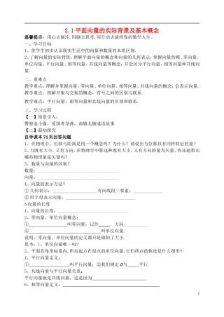 高中数学 2.1.1平面向量的实际背景及基本概念导学案 新人教A版必修4-新人教A版高二必修4数学学案