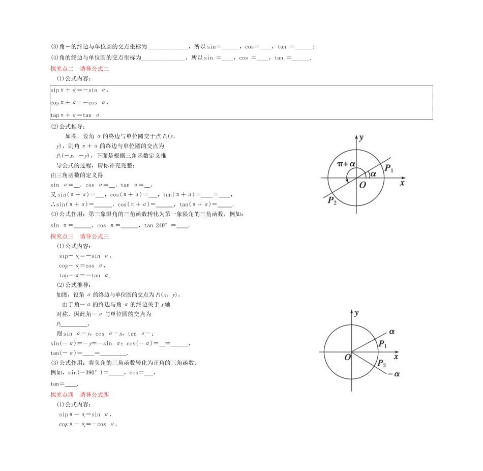 高中数学 1.3三角函数的诱导公式（1）学案 新人教A版必修4-新人教A版高一必修4数学学案_第2页