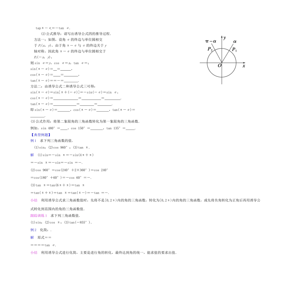 高中数学 1.3三角函数的诱导公式（1）学案 新人教A版必修4-新人教A版高一必修4数学学案_第3页