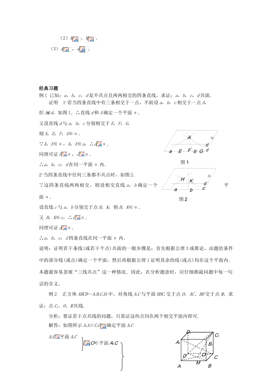 高中数学 2.1.1平面学案 新人教A版必修2_第2页