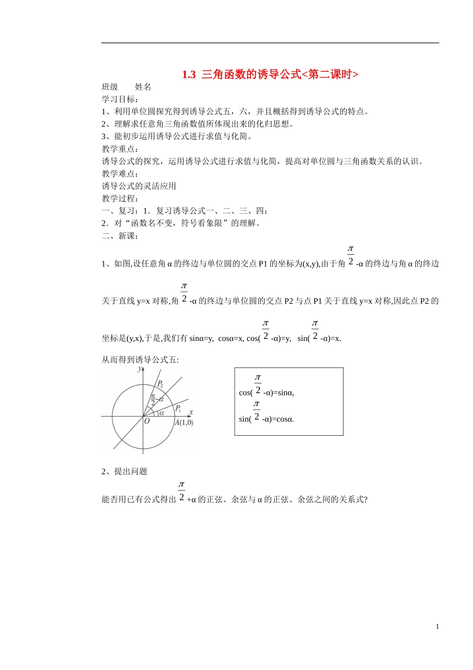 高中数学 1.3三角函数的诱导公式(2).doc学案 新人教版必修4_第1页