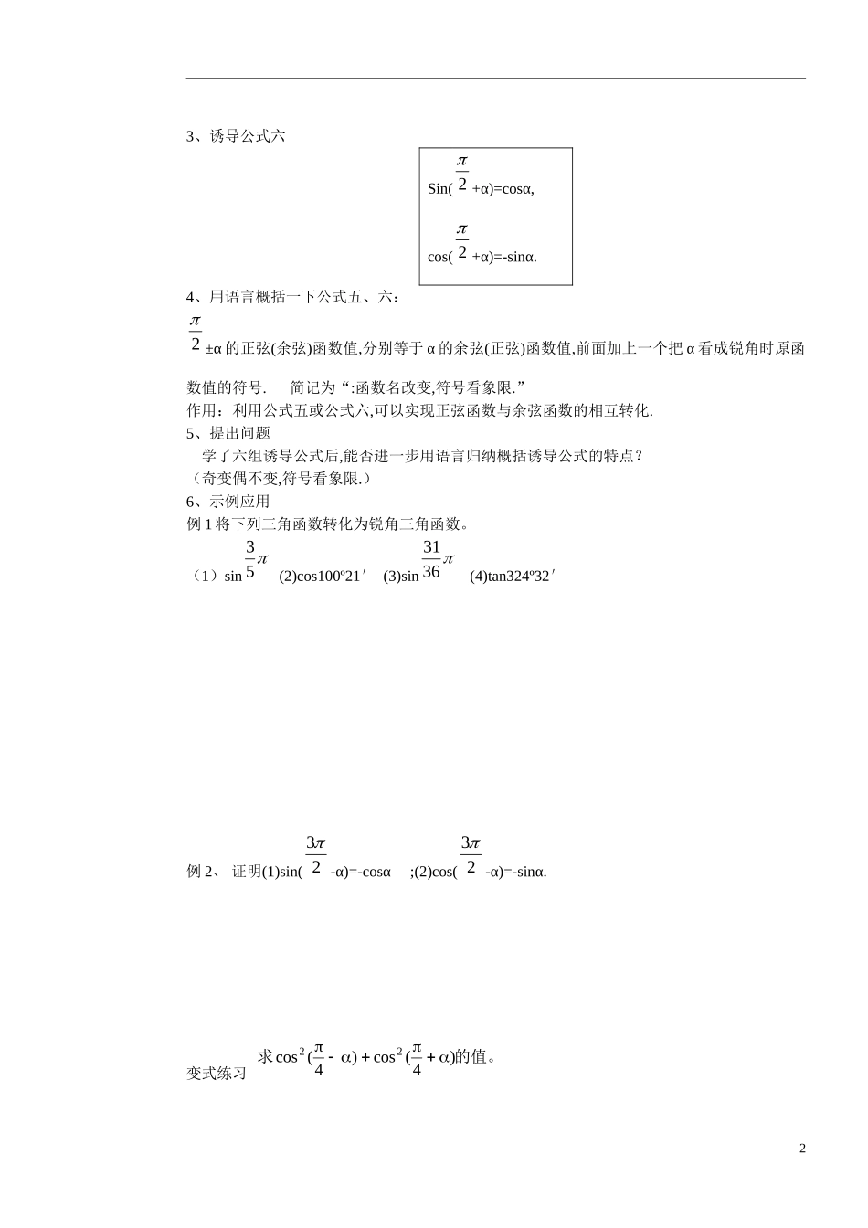 高中数学 1.3三角函数的诱导公式(2).doc学案 新人教版必修4_第2页