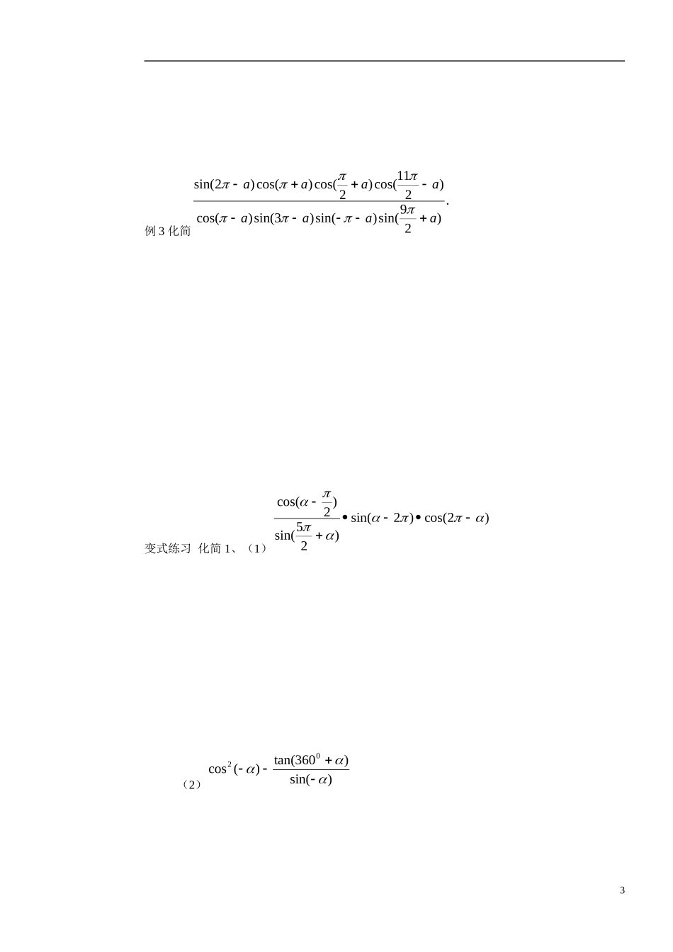 高中数学 1.3三角函数的诱导公式(2).doc学案 新人教版必修4_第3页