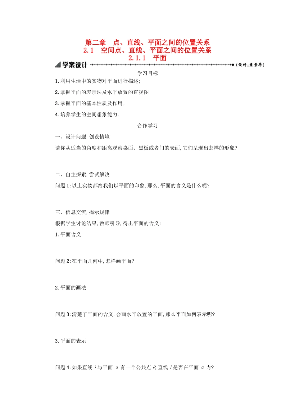 高中数学 2.1.1平面学案设计 新人教A版必修2-新人教A版高一必修2数学学案_第1页