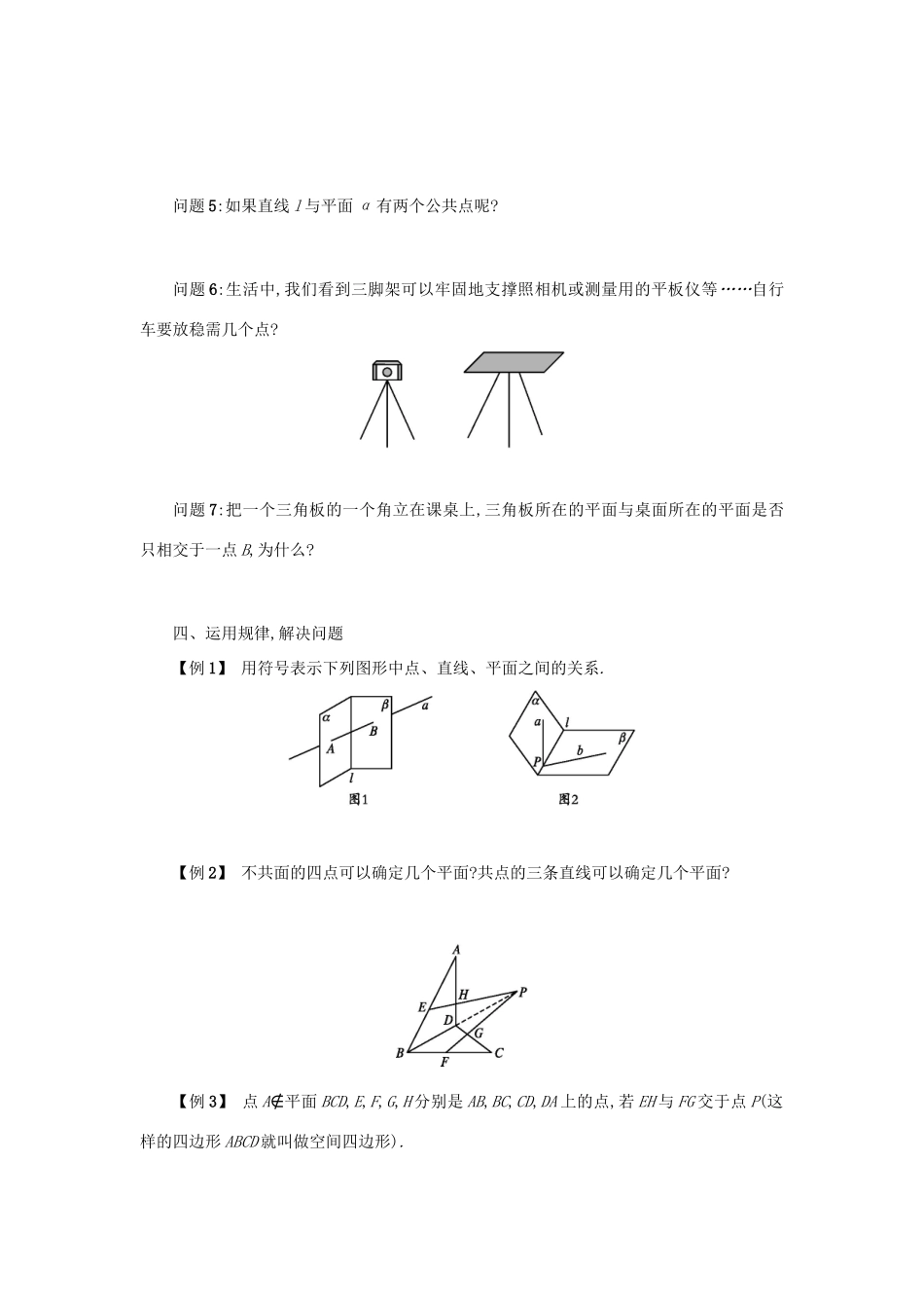高中数学 2.1.1平面学案设计 新人教A版必修2-新人教A版高一必修2数学学案_第2页