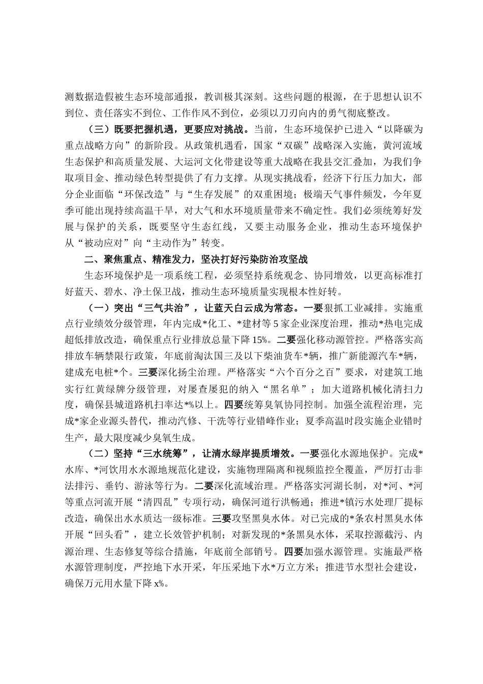 县委副书记、县长在全县生态环境保护形势分析会上的讲话_第2页
