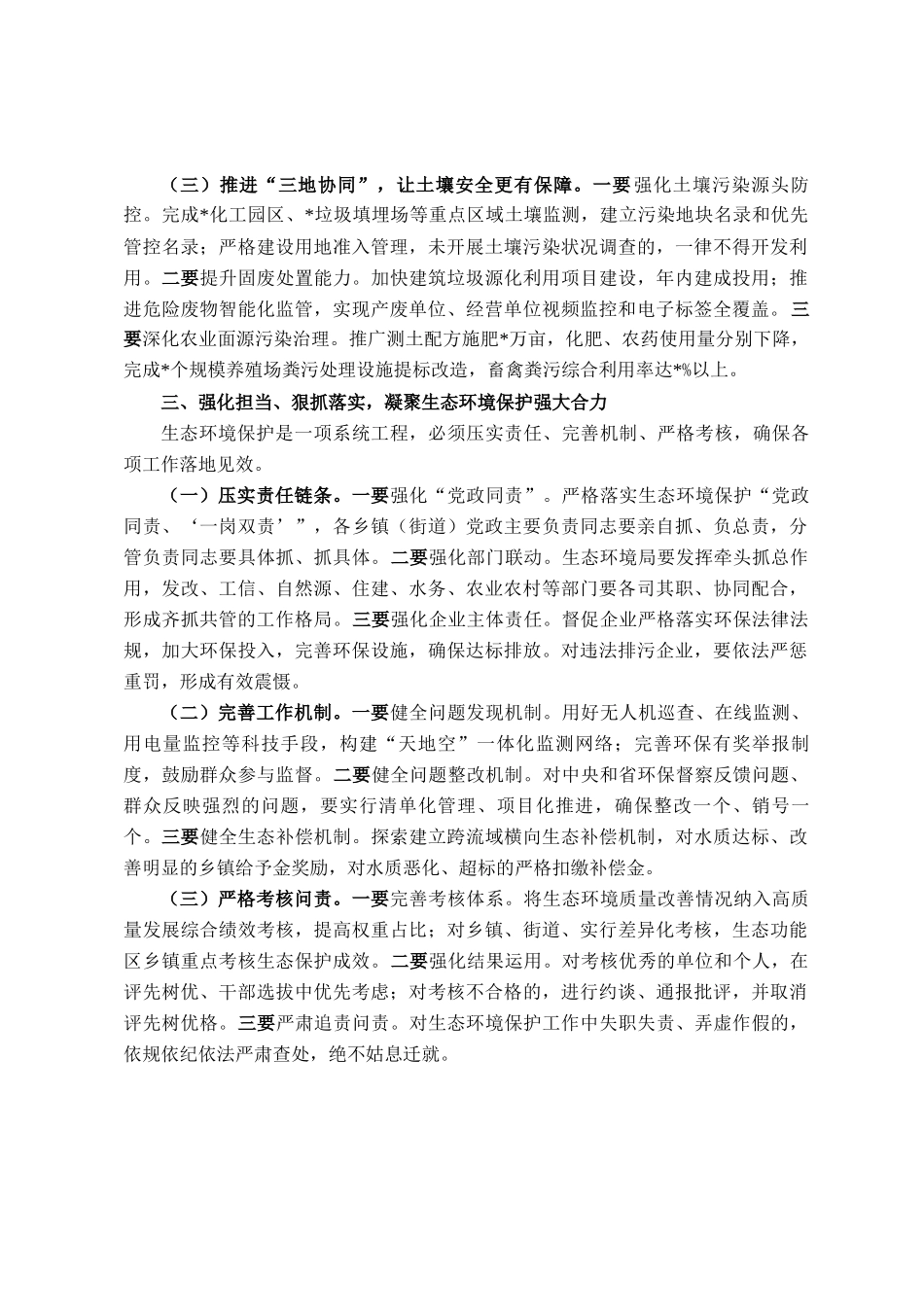 县委副书记、县长在全县生态环境保护形势分析会上的讲话_第3页
