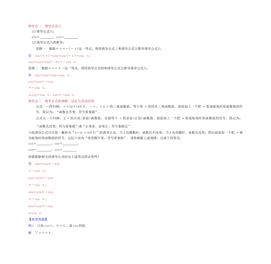 高中数学 1.3三角函数的诱导公式（2）学案 新人教A版必修4-新人教A版高一必修4数学学案_第2页
