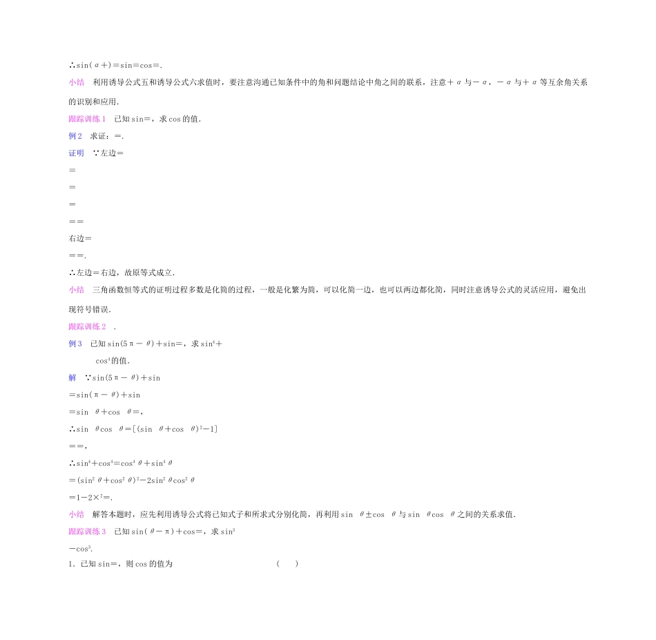 高中数学 1.3三角函数的诱导公式（2）学案 新人教A版必修4-新人教A版高一必修4数学学案_第3页