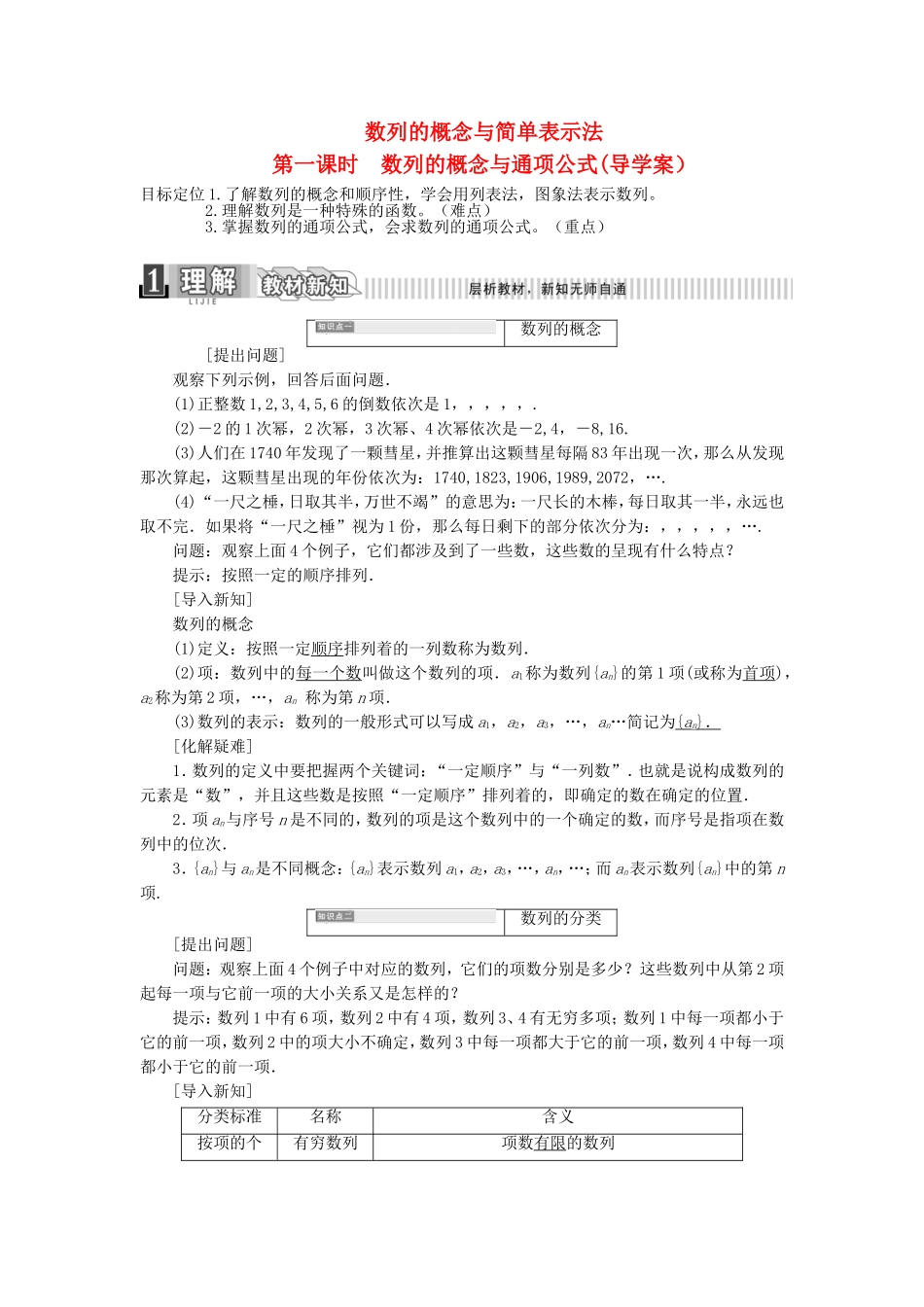 高中数学 2.1.1数列的概念与通项公式导学案（含解析）新人教版必修5-新人教版高二必修5数学学案_第1页