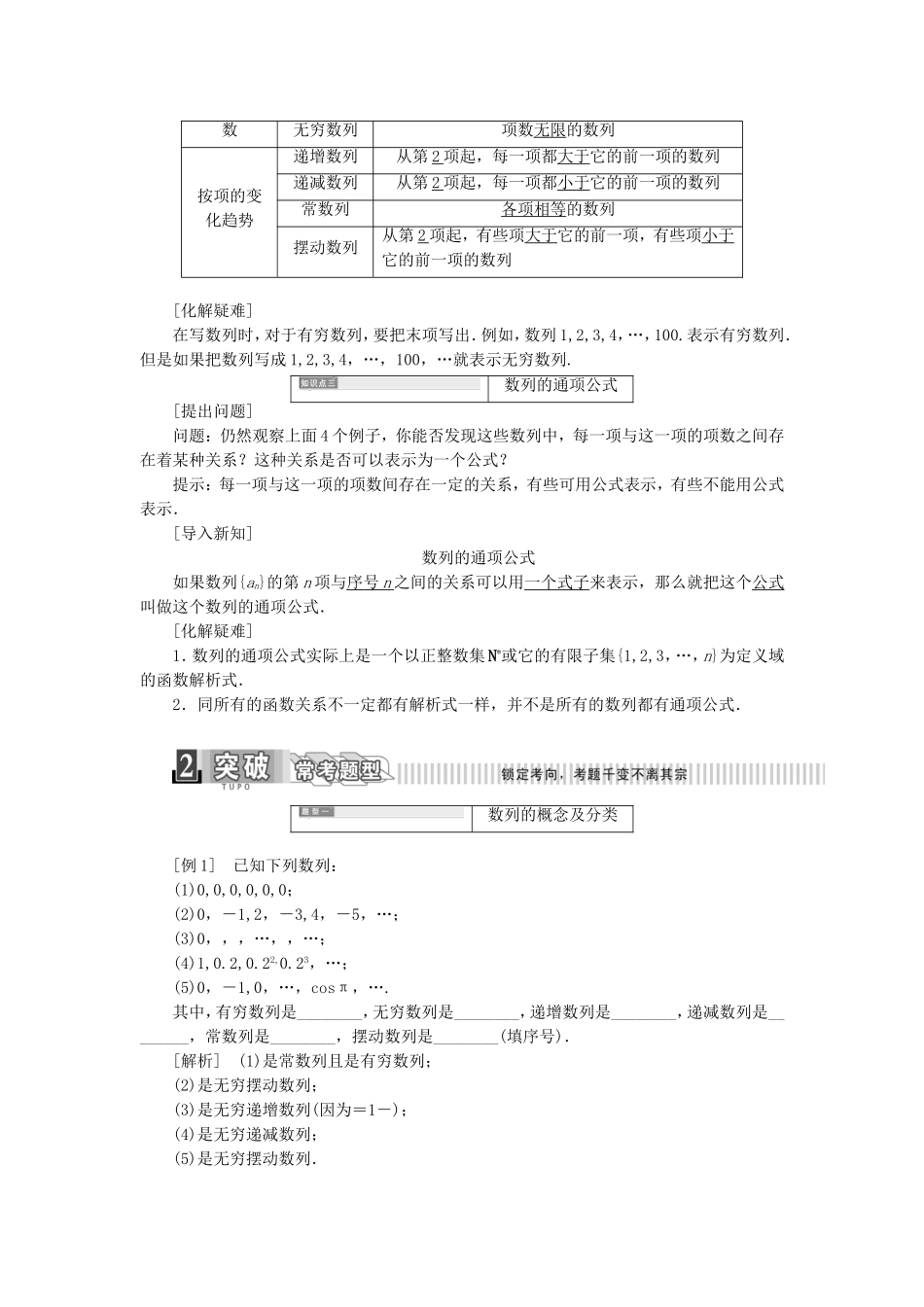 高中数学 2.1.1数列的概念与通项公式导学案（含解析）新人教版必修5-新人教版高二必修5数学学案_第2页