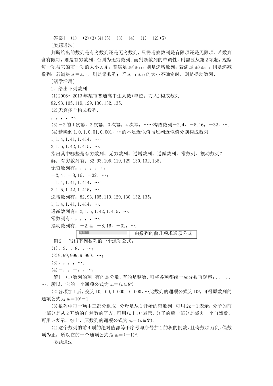 高中数学 2.1.1数列的概念与通项公式导学案（含解析）新人教版必修5-新人教版高二必修5数学学案_第3页