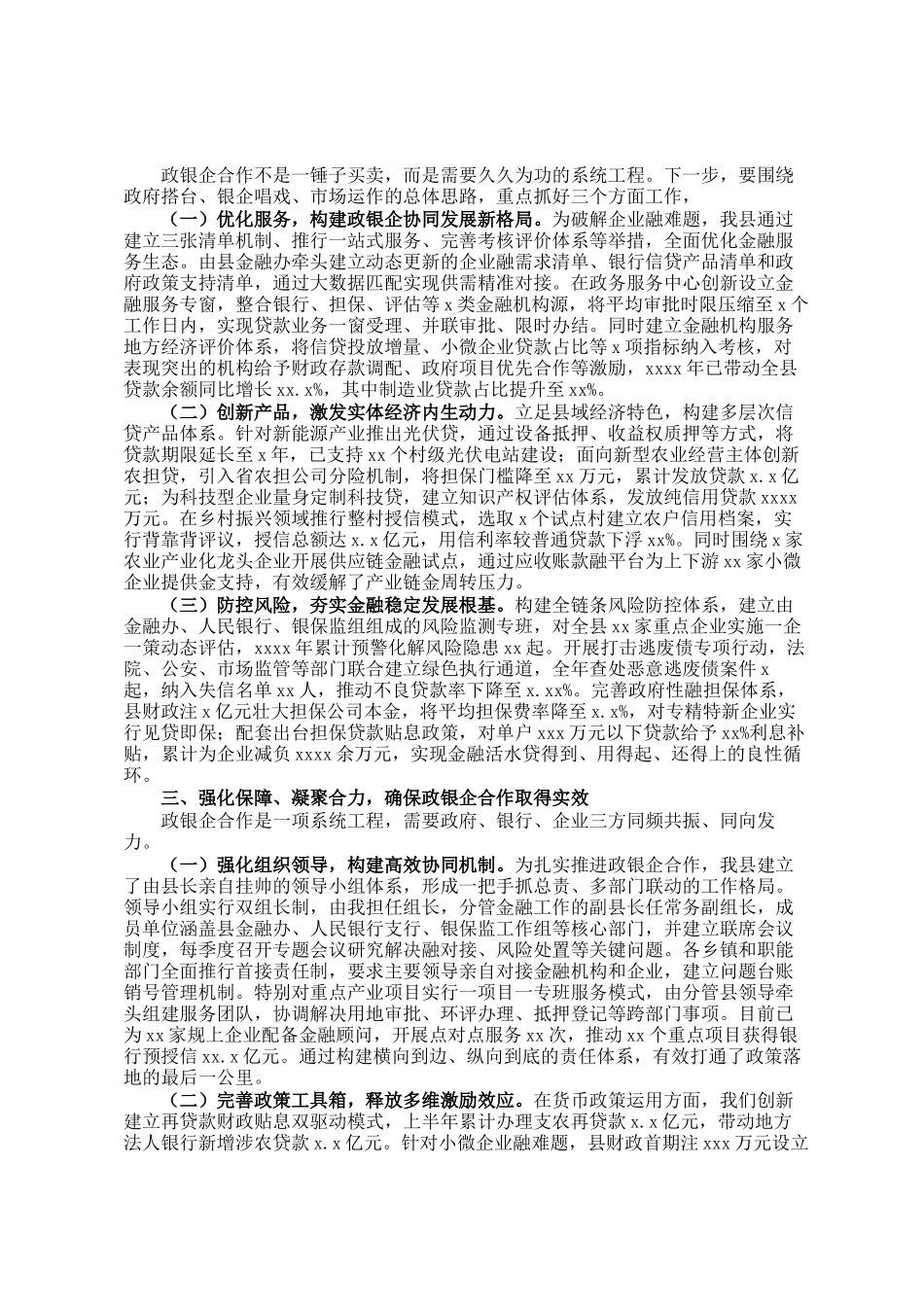 县委副书记、县长在全县政银企信贷支持对接会议上的讲话_第2页