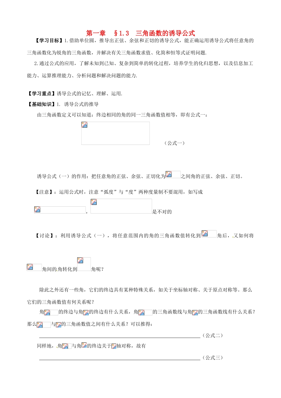 高中数学 1.3三角函数的诱导公式导学案 新人教A版必修4-新人教A版高一必修4数学学案_第1页