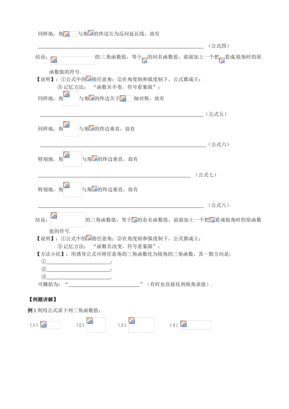 高中数学 1.3三角函数的诱导公式导学案 新人教A版必修4-新人教A版高一必修4数学学案_第2页