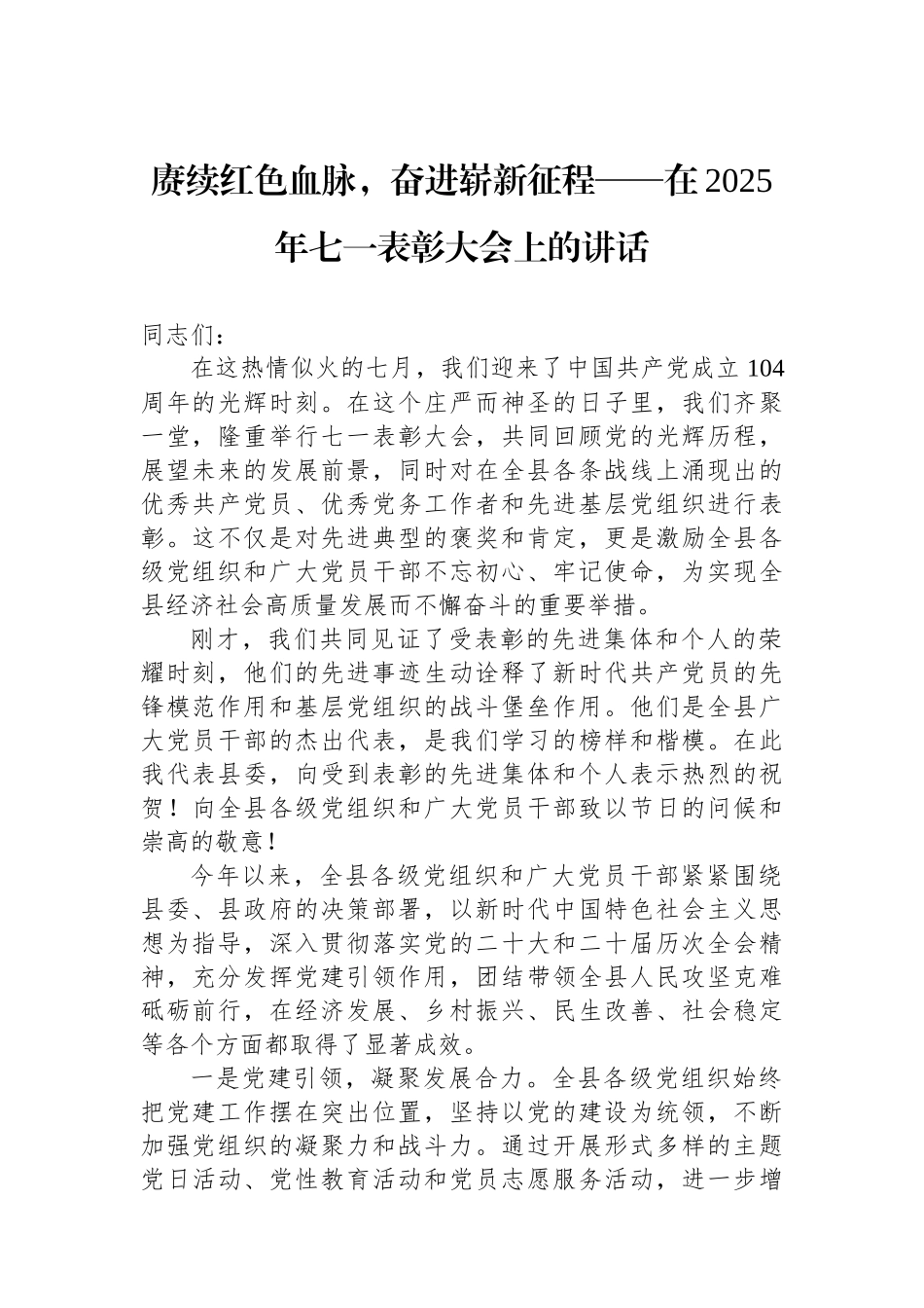 在2025年七一表彰大会上的讲话_第1页