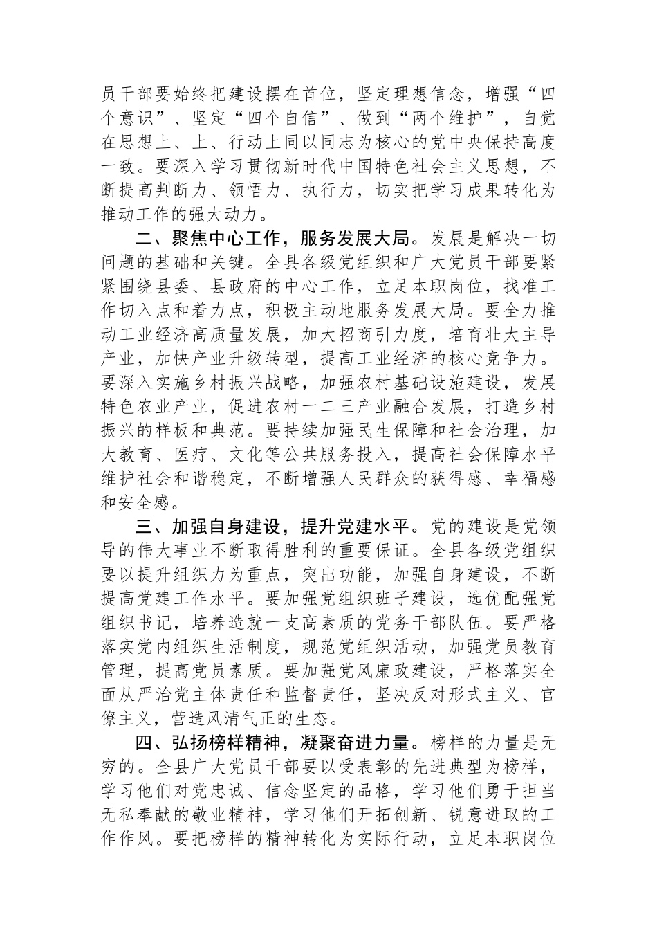 在2025年七一表彰大会上的讲话_第3页