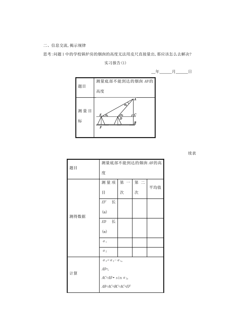 高中数学 1.3实习作业学案设计 新人教A版必修5-新人教A版高三必修5数学学案_第2页