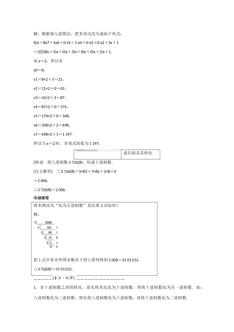 高中数学 1.3算法案例（结）新人教A版必修3-新人教A版高中必修3数学素材_第3页