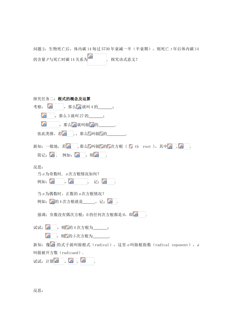 高中数学 2.1.1指数与指数幂的运算（1）导学案 新人教A版必修1-新人教A版高一必修1数学学案_第2页