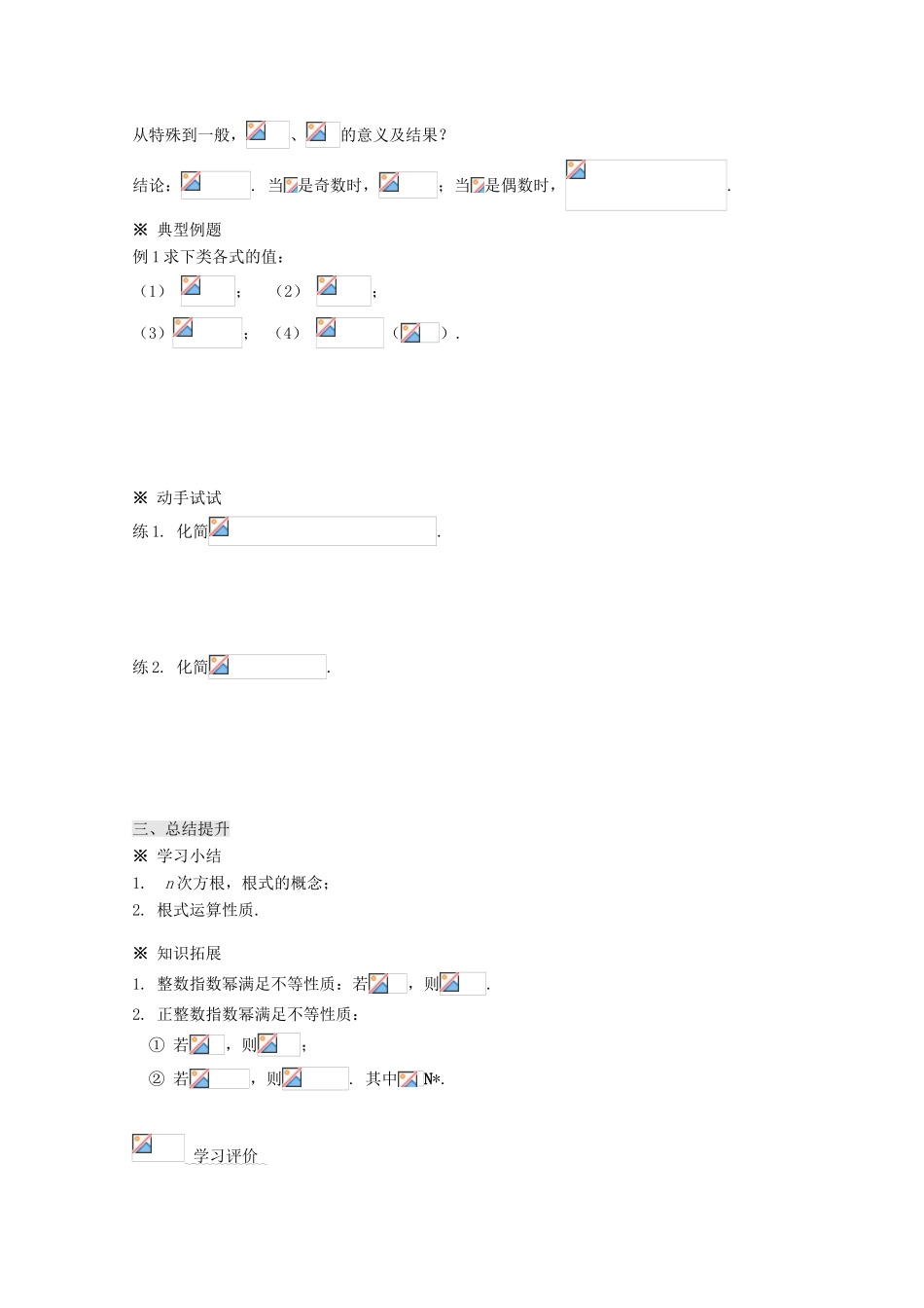 高中数学 2.1.1指数与指数幂的运算（1）导学案 新人教A版必修1-新人教A版高一必修1数学学案_第3页