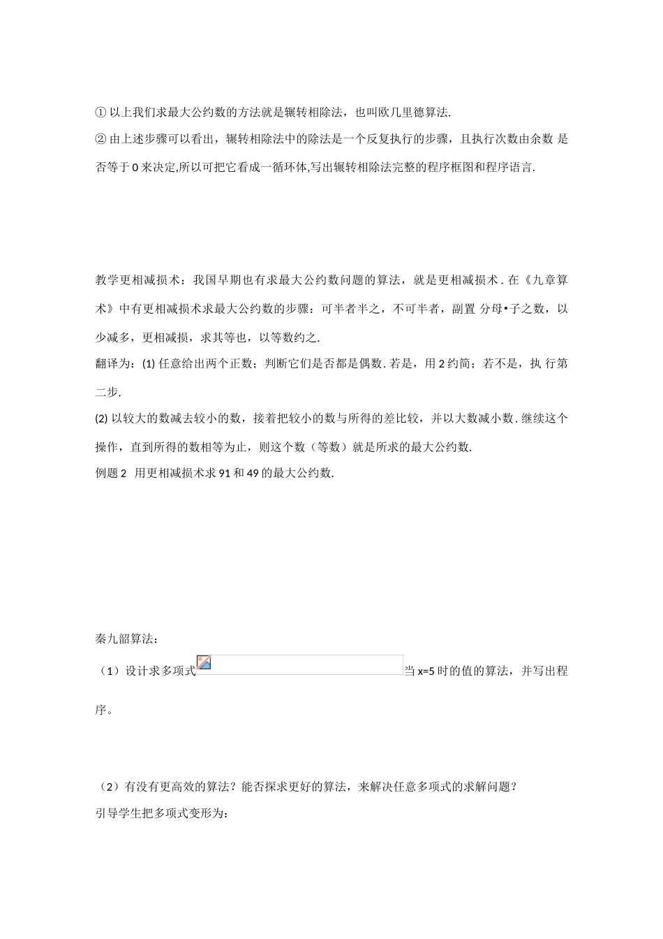 高中数学 1.3算法案例（预）新人教A版必修3-新人教A版高中必修3数学学案_第2页