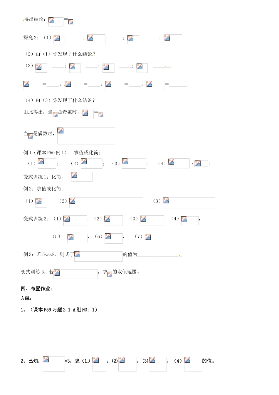 高中数学 2.1.1指数与指数幂的运算（1）学案 新人教A版必修1-新人教A版高一必修1数学学案_第2页