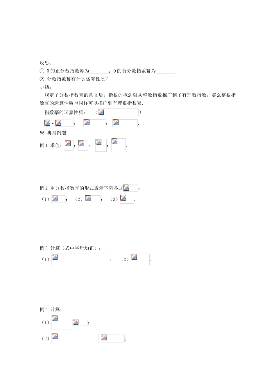 高中数学 2.1.1指数与指数幂的运算（2）导学案 新人教A版必修1-新人教A版高一必修1数学学案_第2页