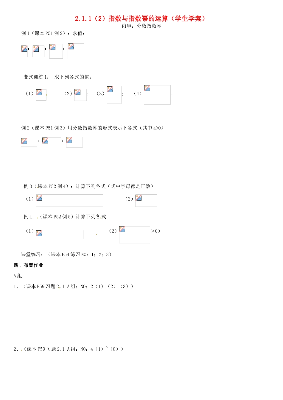 高中数学 2.1.1指数与指数幂的运算（2）学案 新人教A版必修1-新人教A版高一必修1数学学案_第1页