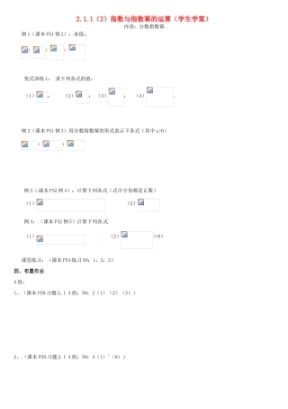 高中数学 2.1.1指数与指数幂的运算（2）学案 新人教A版必修1-新人教A版高一必修1数学学案