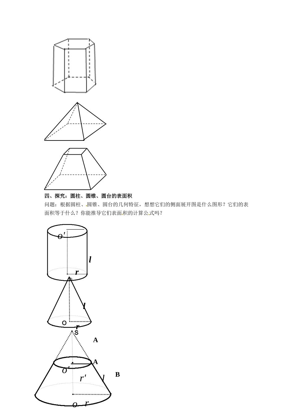 高中数学 1.3柱体、锥体、台体的表面积与体积导学案 新人教版必修2-新人教版高一必修2数学学案_第2页