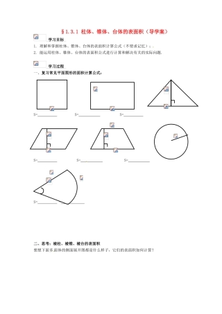 高中数学 1.3柱体、锥体、台体的表面积与体积导学案 新人教版必修2-新人教版高一必修2数学学案