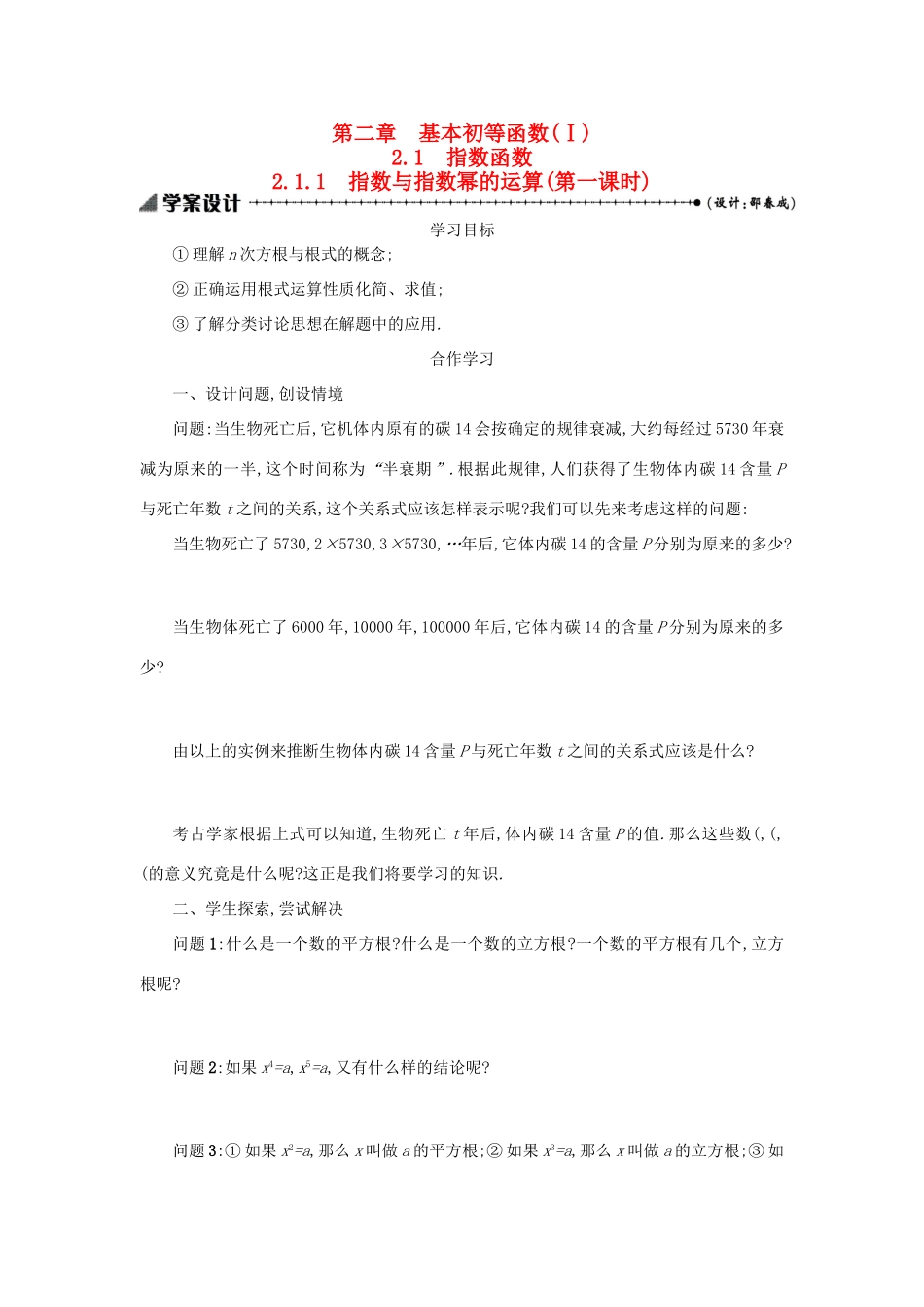 高中数学 2.1.1指数与指数幂的运算（第1课时）学案设计 新人教A版必修1-新人教A版高一必修1数学学案_第1页