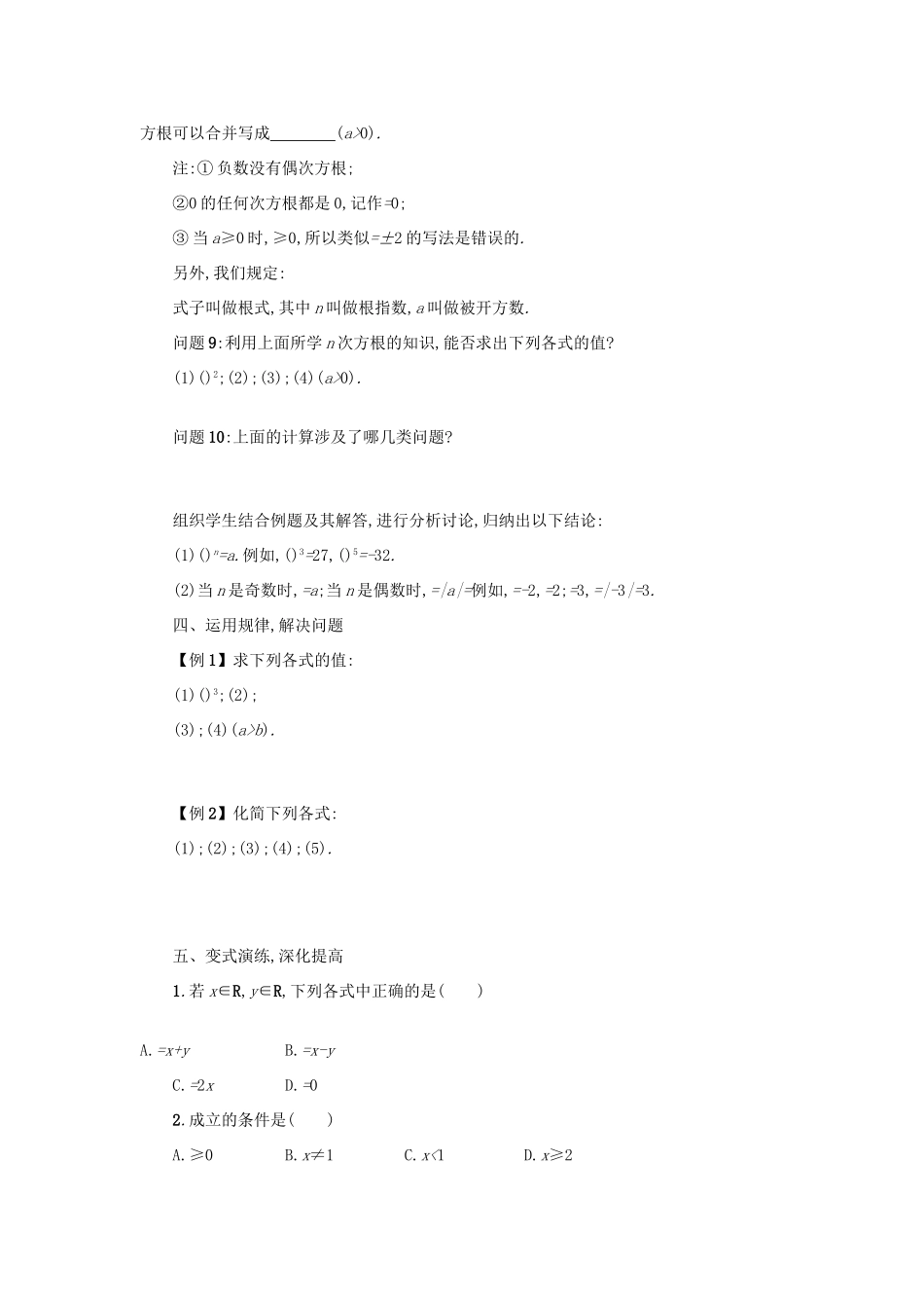 高中数学 2.1.1指数与指数幂的运算（第1课时）学案设计 新人教A版必修1-新人教A版高一必修1数学学案_第3页