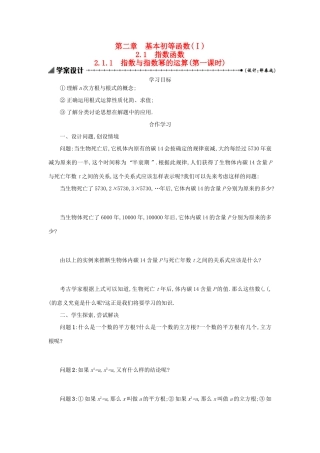 高中数学 2.1.1指数与指数幂的运算（第1课时）学案设计 新人教A版必修1-新人教A版高一必修1数学学案