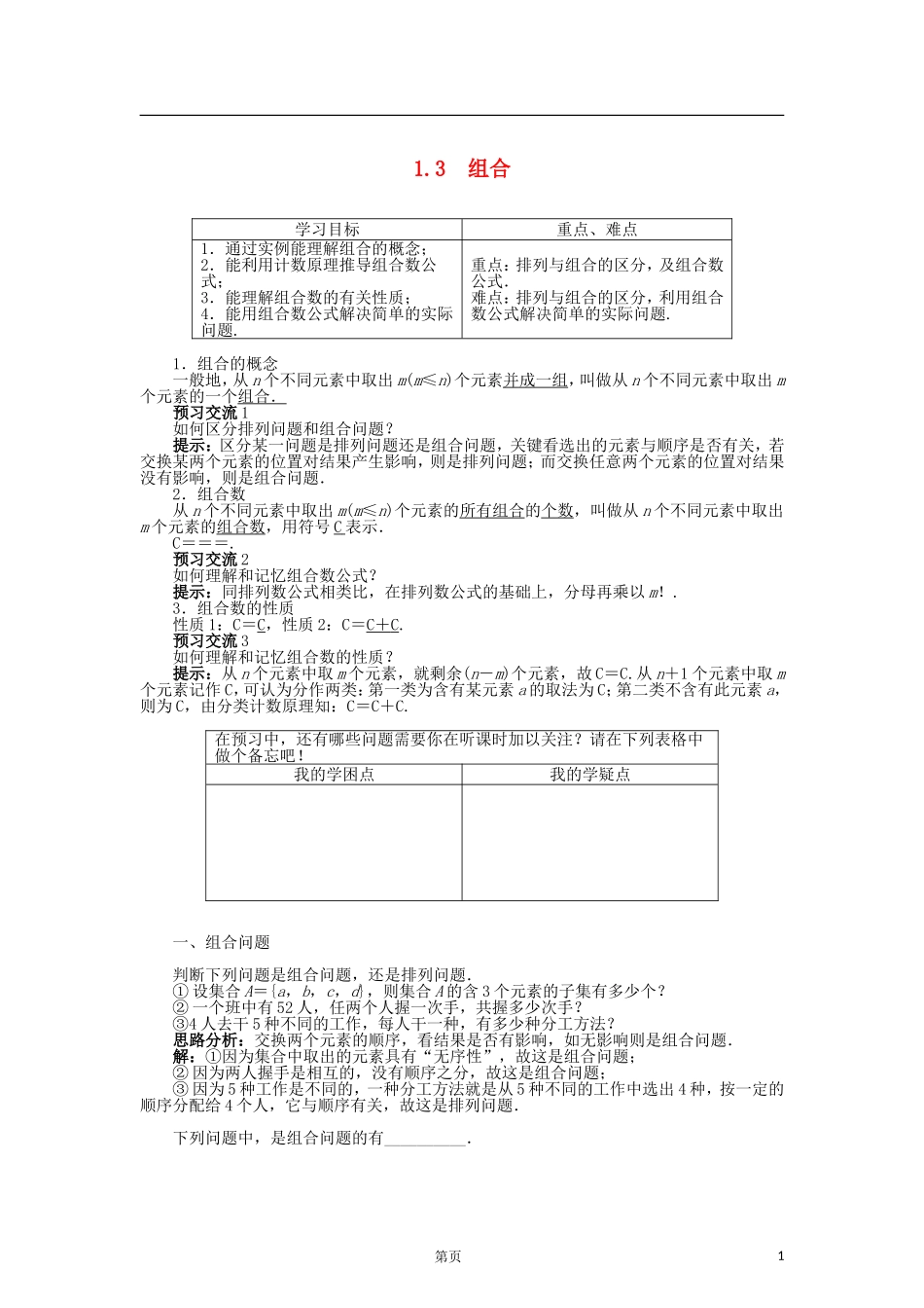 高中数学 1.3组合导学案 苏教版选修2-3-苏教版高二选修2-3数学学案_第1页